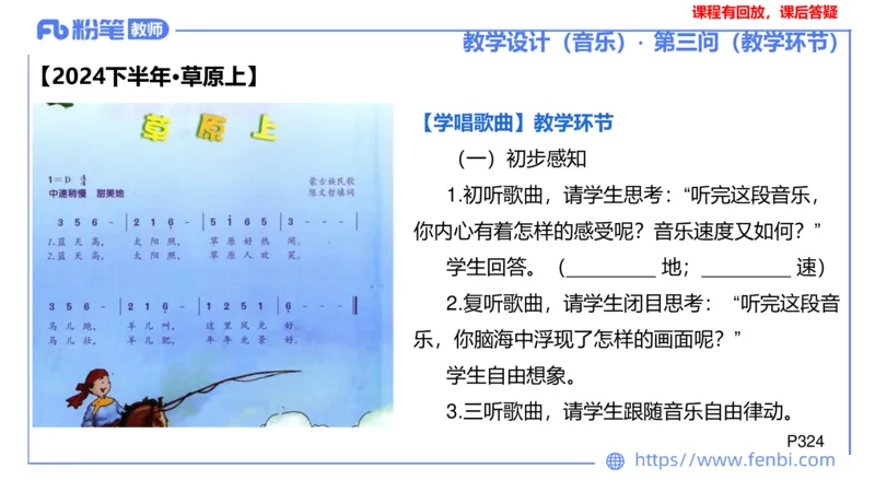 25上主观题突破4-教学设计（音乐）-刘俊_4-教培资料-26年最新资料-同步更新_小学教资_022025上FB小学系统班_0225上-教育知识与能力_3.主观题突破_讲义