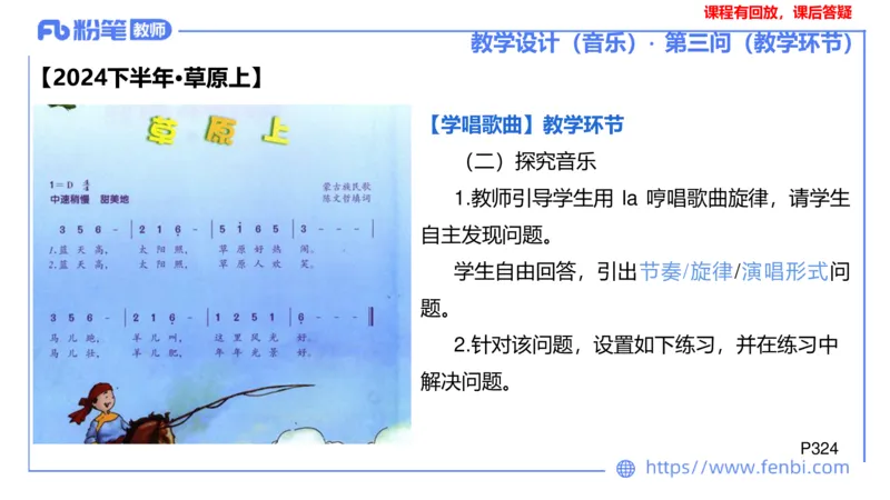 25上主观题突破4-教学设计（音乐）-刘俊_4-教培资料-26年最新资料-同步更新_小学教资_022025上FB小学系统班_0225上-教育知识与能力_3.主观题突破_讲义