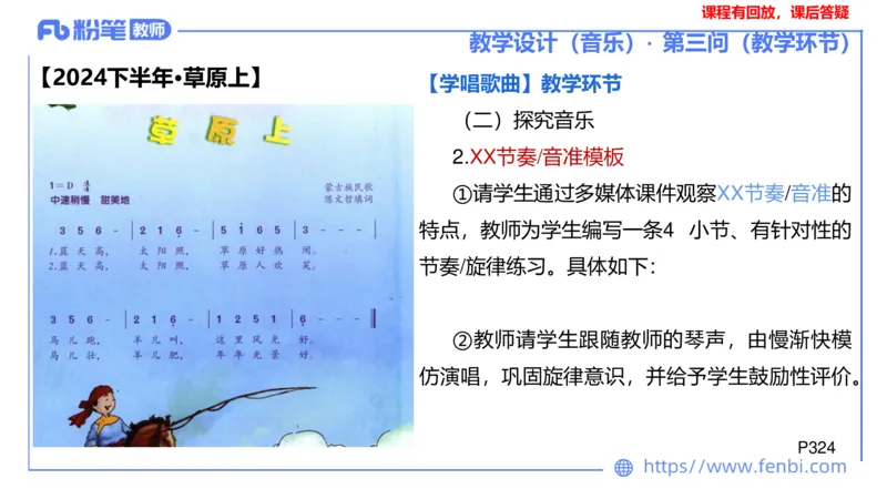 25上主观题突破4-教学设计（音乐）-刘俊_4-教培资料-26年最新资料-同步更新_小学教资_022025上FB小学系统班_0225上-教育知识与能力_3.主观题突破_讲义