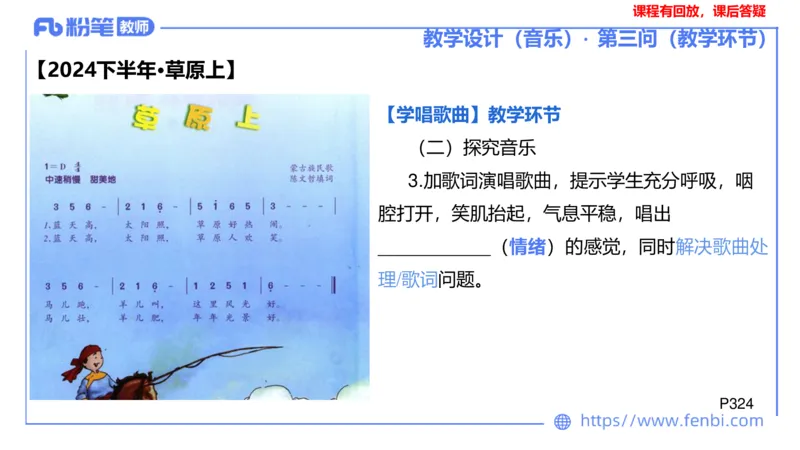 25上主观题突破4-教学设计（音乐）-刘俊_4-教培资料-26年最新资料-同步更新_小学教资_022025上FB小学系统班_0225上-教育知识与能力_3.主观题突破_讲义