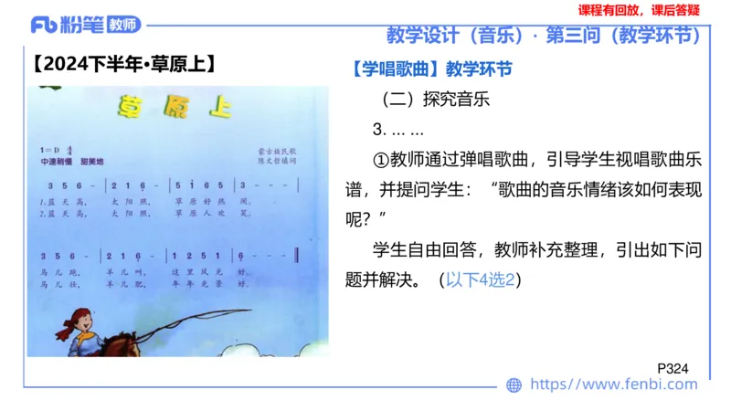 25上主观题突破4-教学设计（音乐）-刘俊_4-教培资料-26年最新资料-同步更新_小学教资_022025上FB小学系统班_0225上-教育知识与能力_3.主观题突破_讲义