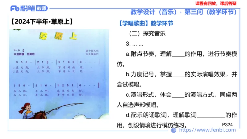 25上主观题突破4-教学设计（音乐）-刘俊_4-教培资料-26年最新资料-同步更新_小学教资_022025上FB小学系统班_0225上-教育知识与能力_3.主观题突破_讲义