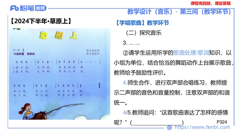 25上主观题突破4-教学设计（音乐）-刘俊_4-教培资料-26年最新资料-同步更新_小学教资_022025上FB小学系统班_0225上-教育知识与能力_3.主观题突破_讲义