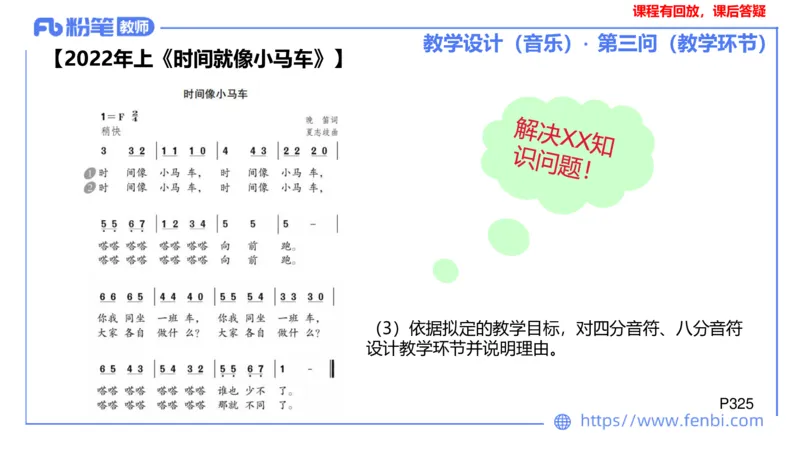 25上主观题突破4-教学设计（音乐）-刘俊_4-教培资料-26年最新资料-同步更新_小学教资_022025上FB小学系统班_0225上-教育知识与能力_3.主观题突破_讲义