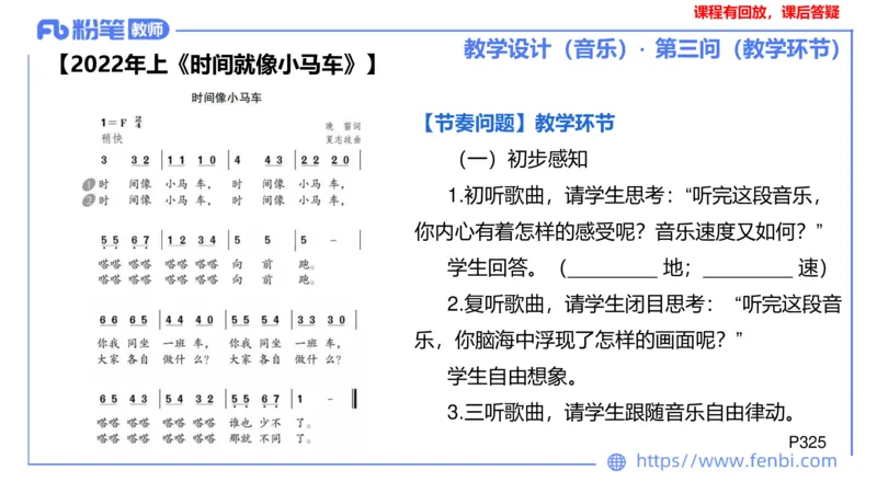 25上主观题突破4-教学设计（音乐）-刘俊_4-教培资料-26年最新资料-同步更新_小学教资_022025上FB小学系统班_0225上-教育知识与能力_3.主观题突破_讲义