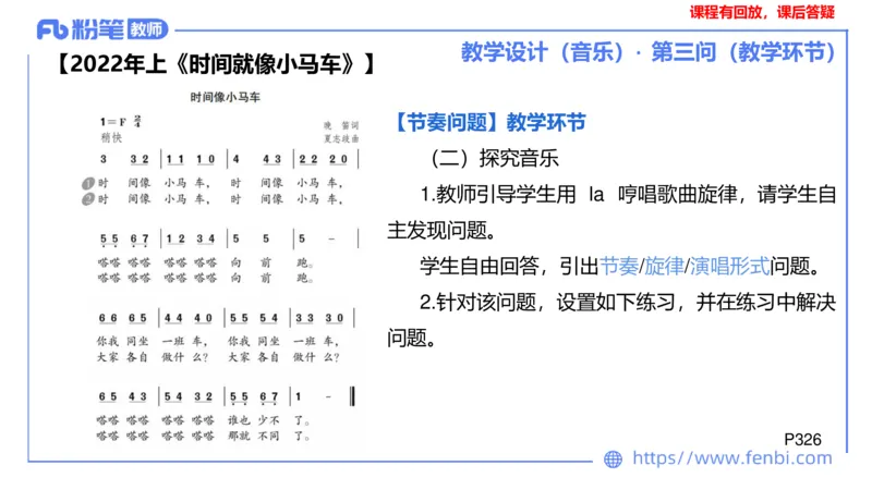 25上主观题突破4-教学设计（音乐）-刘俊_4-教培资料-26年最新资料-同步更新_小学教资_022025上FB小学系统班_0225上-教育知识与能力_3.主观题突破_讲义