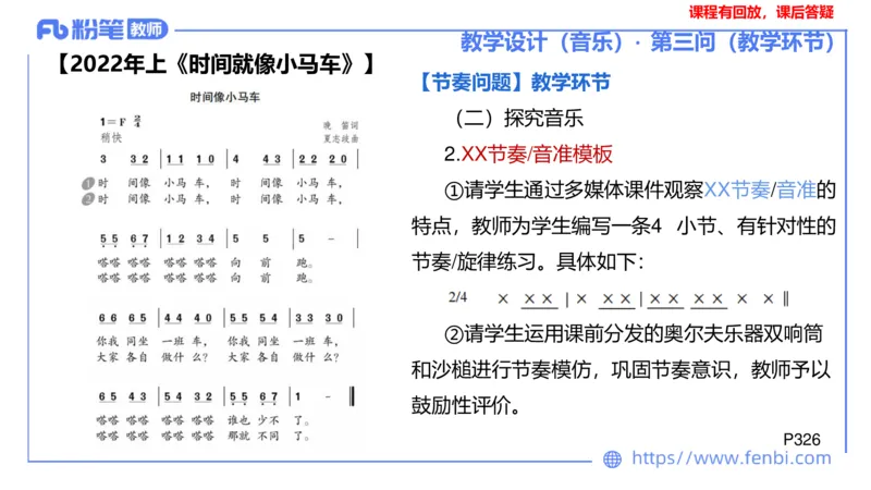 25上主观题突破4-教学设计（音乐）-刘俊_4-教培资料-26年最新资料-同步更新_小学教资_022025上FB小学系统班_0225上-教育知识与能力_3.主观题突破_讲义