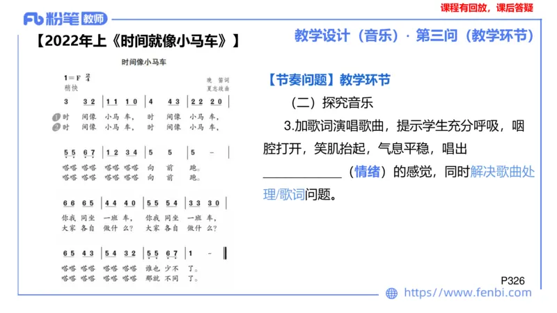 25上主观题突破4-教学设计（音乐）-刘俊_4-教培资料-26年最新资料-同步更新_小学教资_022025上FB小学系统班_0225上-教育知识与能力_3.主观题突破_讲义