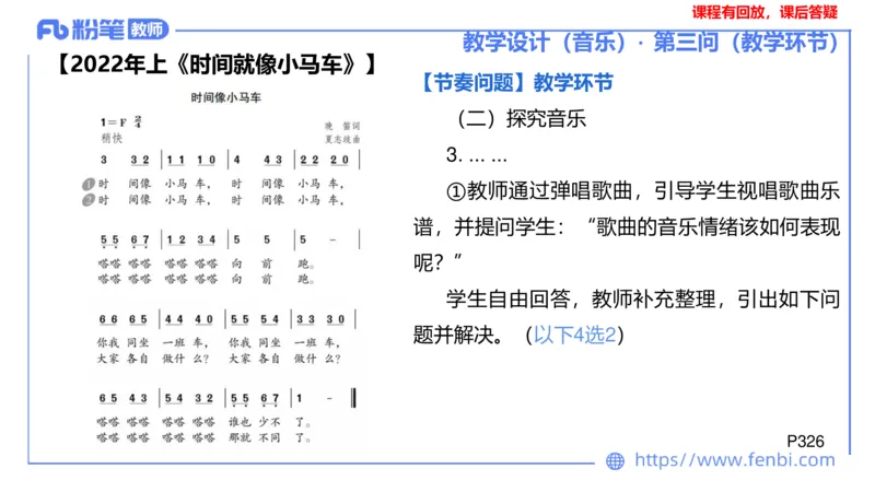 25上主观题突破4-教学设计（音乐）-刘俊_4-教培资料-26年最新资料-同步更新_小学教资_022025上FB小学系统班_0225上-教育知识与能力_3.主观题突破_讲义