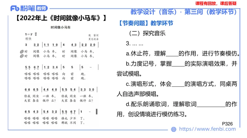 25上主观题突破4-教学设计（音乐）-刘俊_4-教培资料-26年最新资料-同步更新_小学教资_022025上FB小学系统班_0225上-教育知识与能力_3.主观题突破_讲义