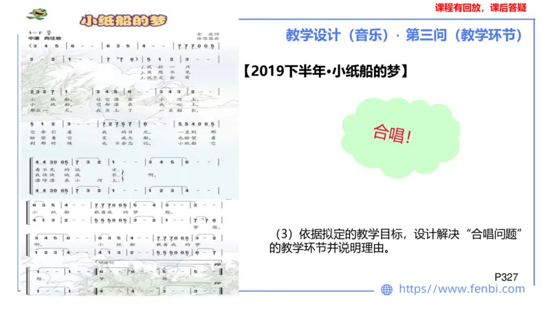 25上主观题突破4-教学设计（音乐）-刘俊_4-教培资料-26年最新资料-同步更新_小学教资_022025上FB小学系统班_0225上-教育知识与能力_3.主观题突破_讲义