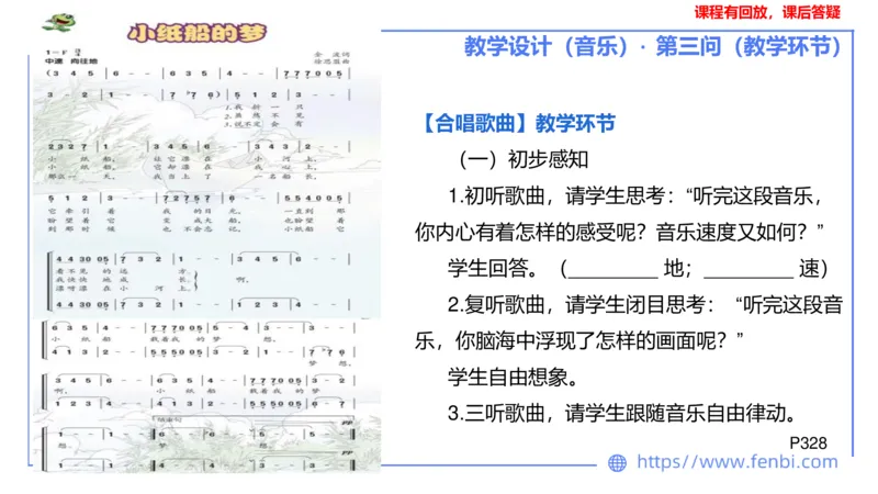 25上主观题突破4-教学设计（音乐）-刘俊_4-教培资料-26年最新资料-同步更新_小学教资_022025上FB小学系统班_0225上-教育知识与能力_3.主观题突破_讲义