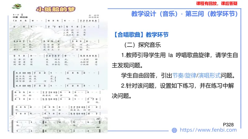 25上主观题突破4-教学设计（音乐）-刘俊_4-教培资料-26年最新资料-同步更新_小学教资_022025上FB小学系统班_0225上-教育知识与能力_3.主观题突破_讲义