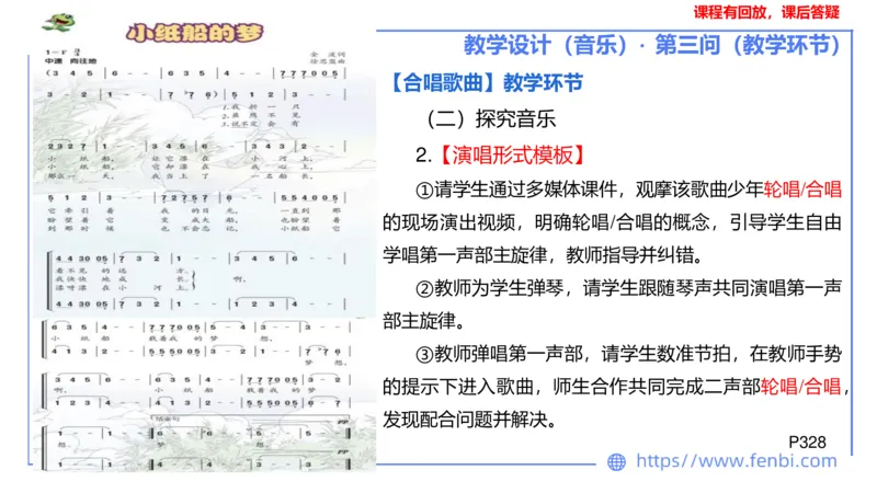 25上主观题突破4-教学设计（音乐）-刘俊_4-教培资料-26年最新资料-同步更新_小学教资_022025上FB小学系统班_0225上-教育知识与能力_3.主观题突破_讲义