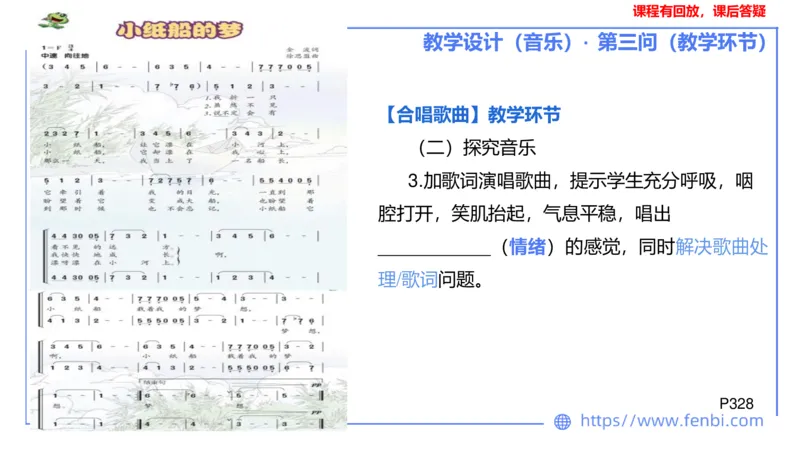 25上主观题突破4-教学设计（音乐）-刘俊_4-教培资料-26年最新资料-同步更新_小学教资_022025上FB小学系统班_0225上-教育知识与能力_3.主观题突破_讲义