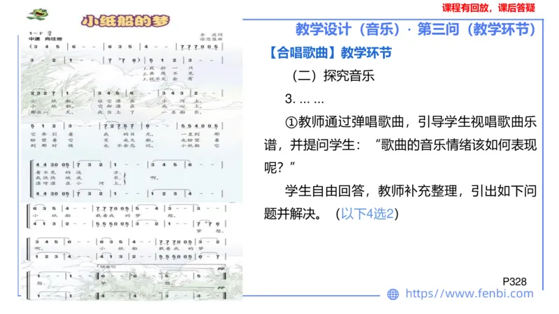 25上主观题突破4-教学设计（音乐）-刘俊_4-教培资料-26年最新资料-同步更新_小学教资_022025上FB小学系统班_0225上-教育知识与能力_3.主观题突破_讲义