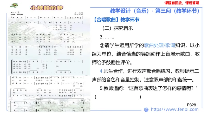 25上主观题突破4-教学设计（音乐）-刘俊_4-教培资料-26年最新资料-同步更新_小学教资_022025上FB小学系统班_0225上-教育知识与能力_3.主观题突破_讲义