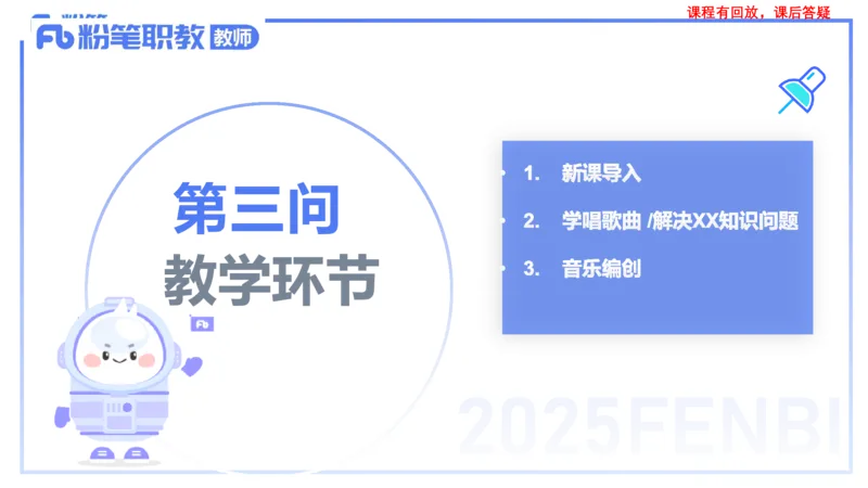 25上主观题突破4-教学设计（音乐）-刘俊_4-教培资料-26年最新资料-同步更新_小学教资_022025上FB小学系统班_0225上-教育知识与能力_3.主观题突破_讲义