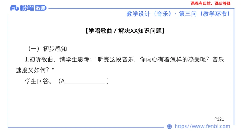 25上主观题突破4-教学设计（音乐）-刘俊_4-教培资料-26年最新资料-同步更新_小学教资_022025上FB小学系统班_0225上-教育知识与能力_3.主观题突破_讲义