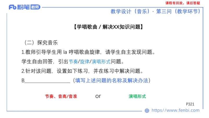 25上主观题突破4-教学设计（音乐）-刘俊_4-教培资料-26年最新资料-同步更新_小学教资_022025上FB小学系统班_0225上-教育知识与能力_3.主观题突破_讲义