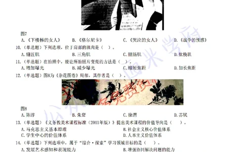 22年下-初中美术-真题及答案解析_4-教培资料-26年最新资料-同步更新_初中高中教资_03科三专项（进去保存报考的学科即可）_01科目三FB网课、三色速记手册、知识点导图等推荐