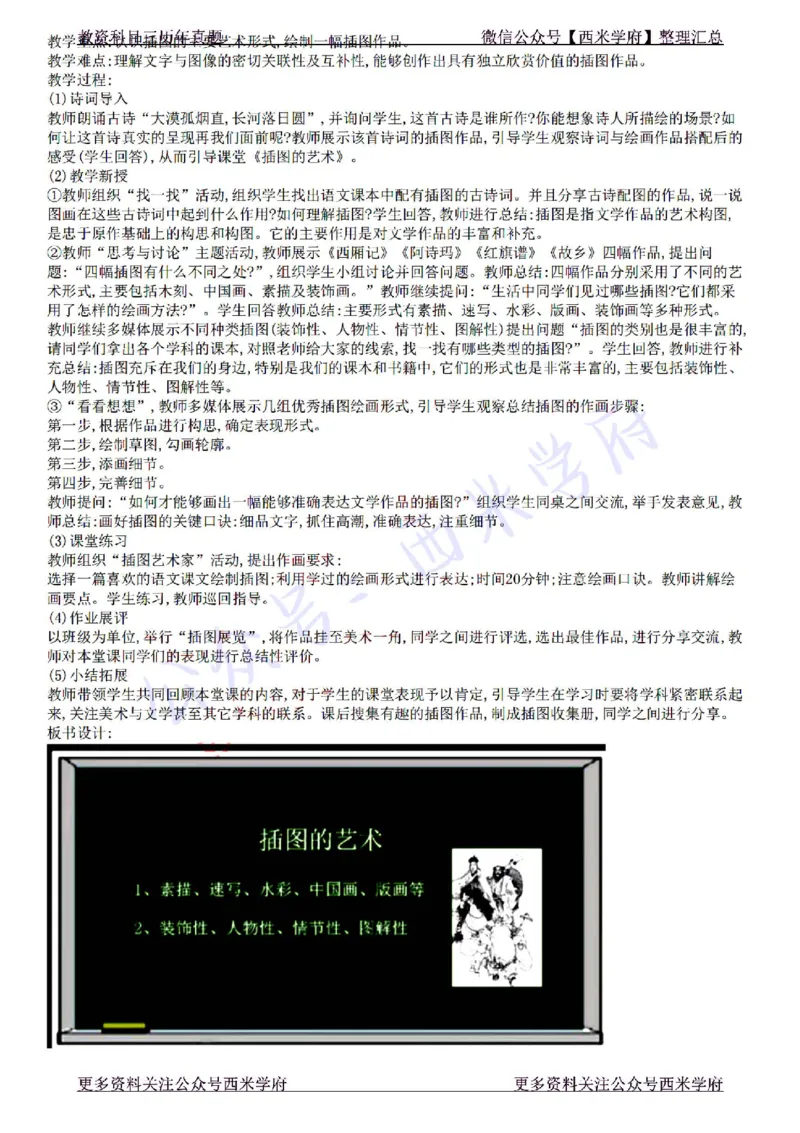 22年下-初中美术-真题及答案解析_4-教培资料-26年最新资料-同步更新_初中高中教资_03科三专项（进去保存报考的学科即可）_01科目三FB网课、三色速记手册、知识点导图等推荐