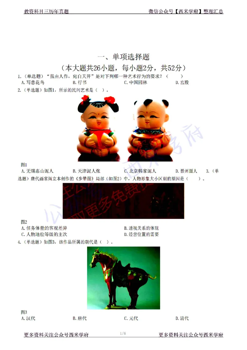 22年下-初中美术-真题及答案解析_4-教培资料-26年最新资料-同步更新_初中高中教资_03科三专项（进去保存报考的学科即可）_01科目三FB网课、三色速记手册、知识点导图等推荐