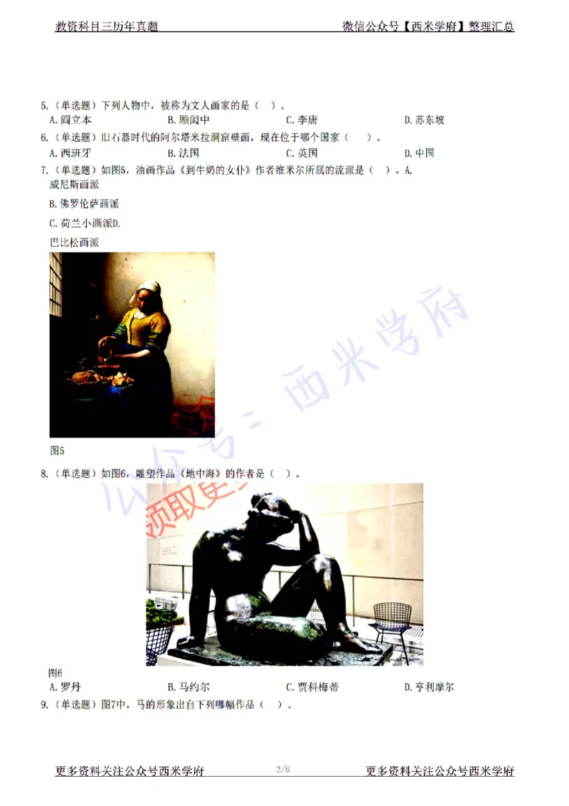 22年下-初中美术-真题及答案解析_4-教培资料-26年最新资料-同步更新_初中高中教资_03科三专项（进去保存报考的学科即可）_01科目三FB网课、三色速记手册、知识点导图等推荐