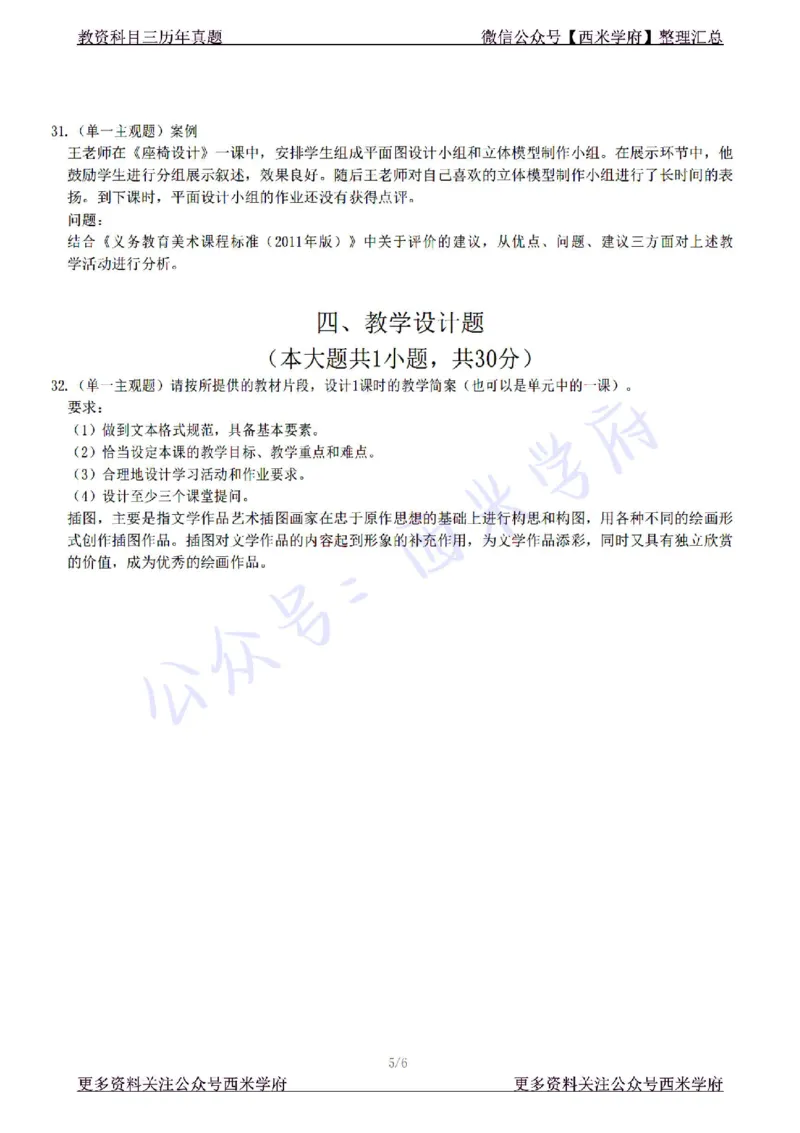 22年下-初中美术-真题及答案解析_4-教培资料-26年最新资料-同步更新_初中高中教资_03科三专项（进去保存报考的学科即可）_01科目三FB网课、三色速记手册、知识点导图等推荐