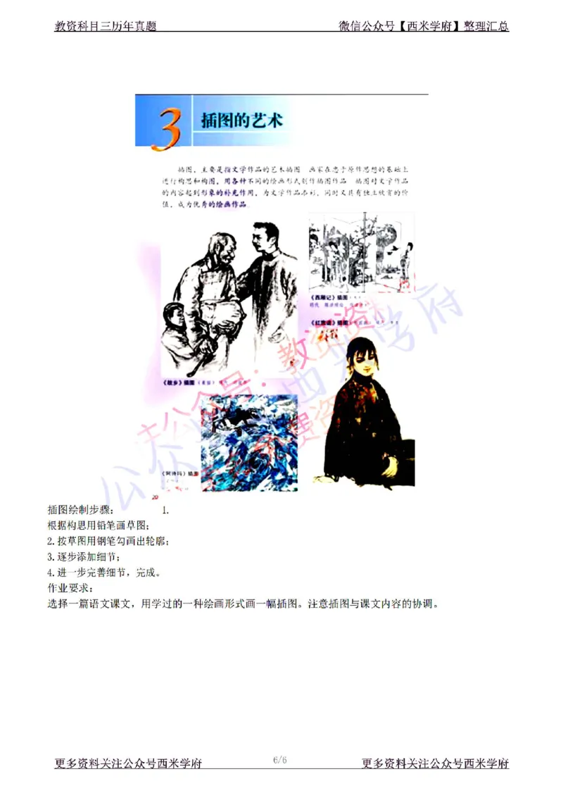 22年下-初中美术-真题及答案解析_4-教培资料-26年最新资料-同步更新_初中高中教资_03科三专项（进去保存报考的学科即可）_01科目三FB网课、三色速记手册、知识点导图等推荐