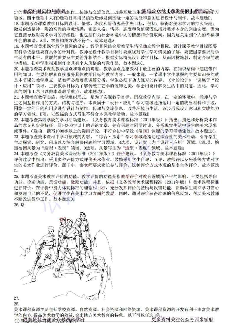 22年下-初中美术-真题及答案解析_4-教培资料-26年最新资料-同步更新_初中高中教资_03科三专项（进去保存报考的学科即可）_01科目三FB网课、三色速记手册、知识点导图等推荐