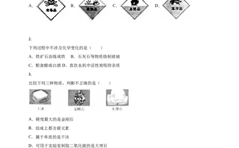 2016年枣庄市中考化学试卷_中考真题_5.化学中考真题2015-2024年_地区卷_山东省_山东枣庄化学09-21