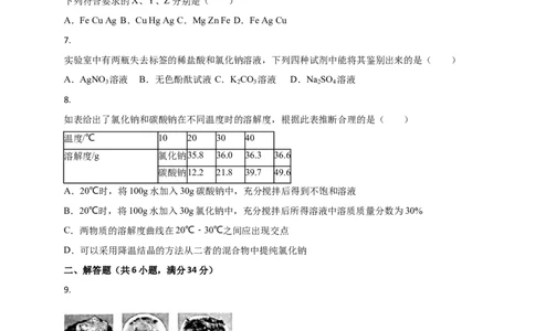2016年枣庄市中考化学试卷_中考真题_5.化学中考真题2015-2024年_地区卷_山东省_山东枣庄化学09-21
