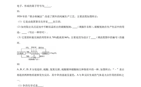 2016年枣庄市中考化学试卷_中考真题_5.化学中考真题2015-2024年_地区卷_山东省_山东枣庄化学09-21