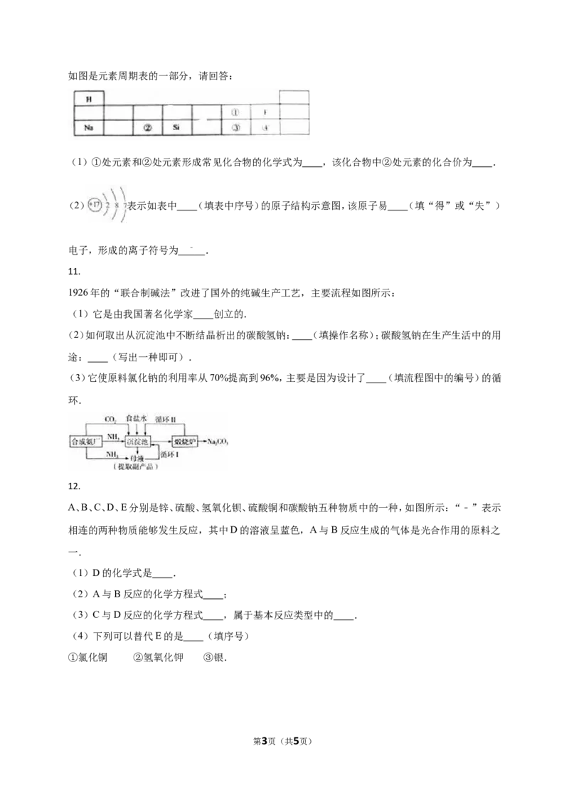2016年枣庄市中考化学试卷_中考真题_5.化学中考真题2015-2024年_地区卷_山东省_山东枣庄化学09-21