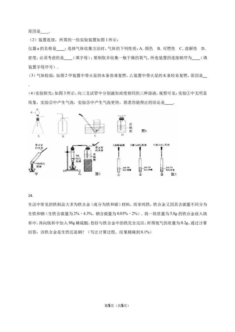 2016年枣庄市中考化学试卷_中考真题_5.化学中考真题2015-2024年_地区卷_山东省_山东枣庄化学09-21