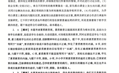 25教资笔试综合素质考前冲刺卷-答案_4-教培资料-26年最新资料-同步更新_科一科二电子资料合集中小幼（笔记真题知识点汇总等）文件多，按需保存_各机构笔记合集（中小幼）推荐