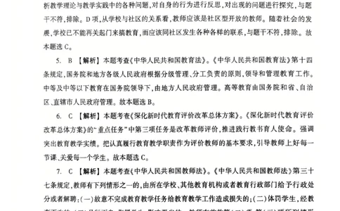 25教资笔试综合素质考前冲刺卷-答案_4-教培资料-26年最新资料-同步更新_科一科二电子资料合集中小幼（笔记真题知识点汇总等）文件多，按需保存_各机构笔记合集（中小幼）推荐