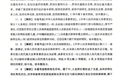 25教资笔试综合素质考前冲刺卷-答案_4-教培资料-26年最新资料-同步更新_科一科二电子资料合集中小幼（笔记真题知识点汇总等）文件多，按需保存_各机构笔记合集（中小幼）推荐