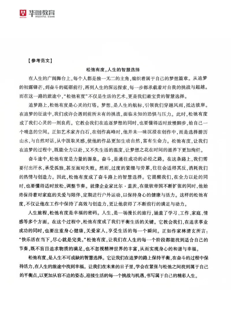 25教资笔试综合素质考前冲刺卷-答案_4-教培资料-26年最新资料-同步更新_科一科二电子资料合集中小幼（笔记真题知识点汇总等）文件多，按需保存_各机构笔记合集（中小幼）推荐