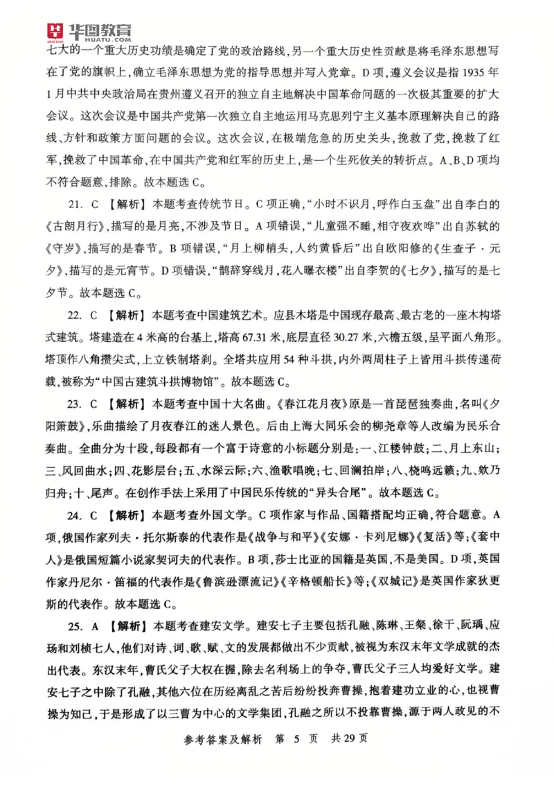 25教资笔试综合素质考前冲刺卷-答案_4-教培资料-26年最新资料-同步更新_科一科二电子资料合集中小幼（笔记真题知识点汇总等）文件多，按需保存_各机构笔记合集（中小幼）推荐