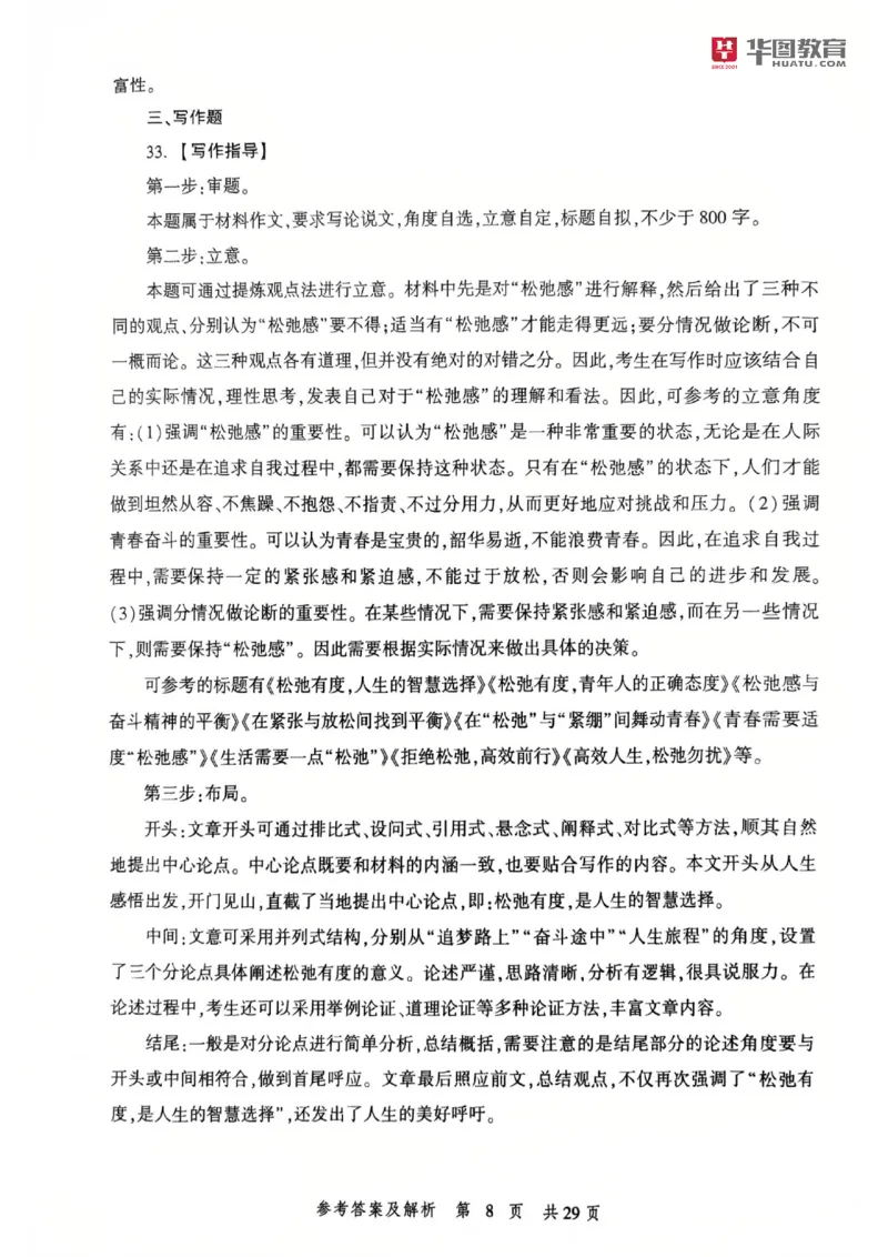 25教资笔试综合素质考前冲刺卷-答案_4-教培资料-26年最新资料-同步更新_科一科二电子资料合集中小幼（笔记真题知识点汇总等）文件多，按需保存_各机构笔记合集（中小幼）推荐