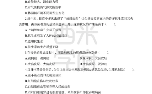 24上-高中笔试科目三《学科知识与教学能力》模拟卷2-高中生物-模拟预测卷_4-教培资料-26年最新资料-同步更新_初中高中教资_03科三专项（进去保存报考的学科即可）_高中