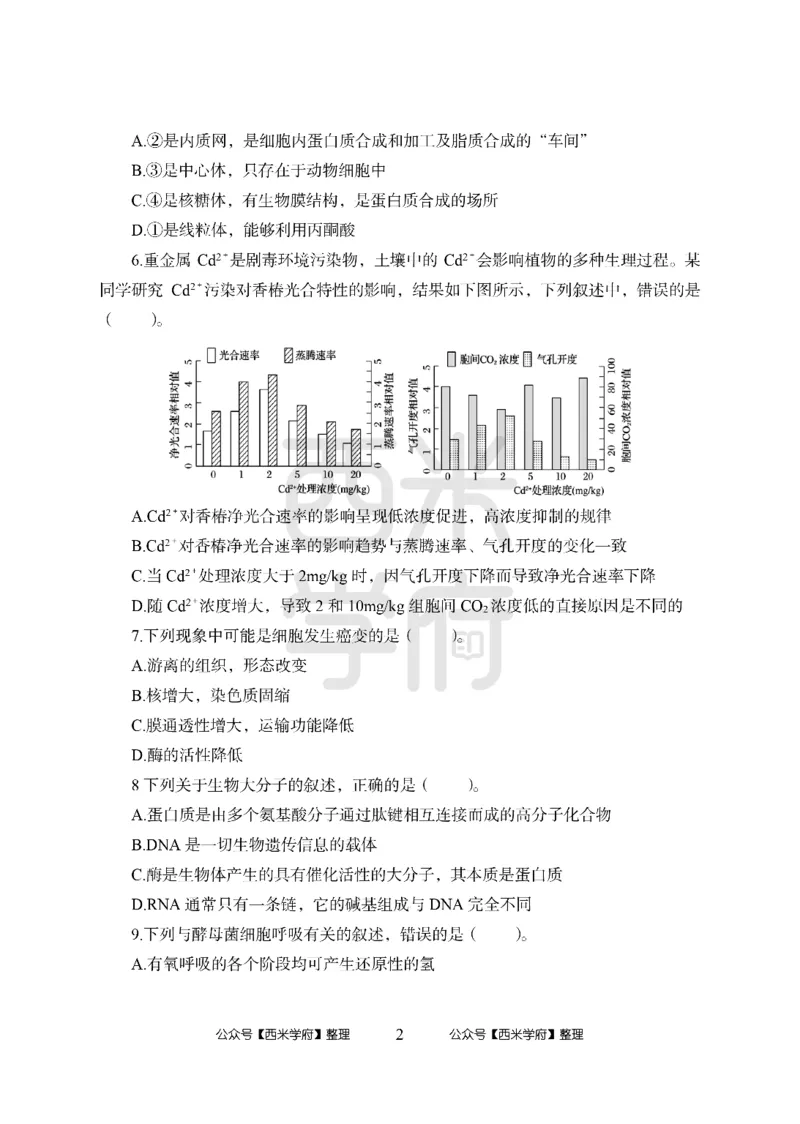 24上-高中笔试科目三《学科知识与教学能力》模拟卷2-高中生物-模拟预测卷_4-教培资料-26年最新资料-同步更新_初中高中教资_03科三专项（进去保存报考的学科即可）_高中