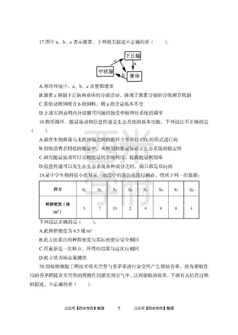 24上-高中笔试科目三《学科知识与教学能力》模拟卷2-高中生物-模拟预测卷_4-教培资料-26年最新资料-同步更新_初中高中教资_03科三专项（进去保存报考的学科即可）_高中