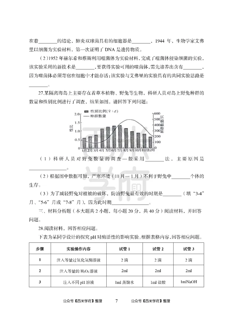24上-高中笔试科目三《学科知识与教学能力》模拟卷2-高中生物-模拟预测卷_4-教培资料-26年最新资料-同步更新_初中高中教资_03科三专项（进去保存报考的学科即可）_高中