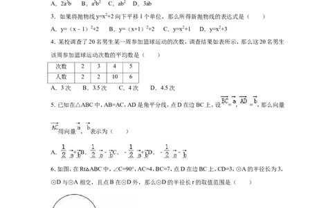 2016年上海市中考数学试卷（含解析版）_中考真题_2.数学中考真题2015-2024年_2016年全国中考数学160份