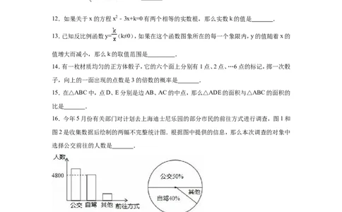 2016年上海市中考数学试卷（含解析版）_中考真题_2.数学中考真题2015-2024年_2016年全国中考数学160份