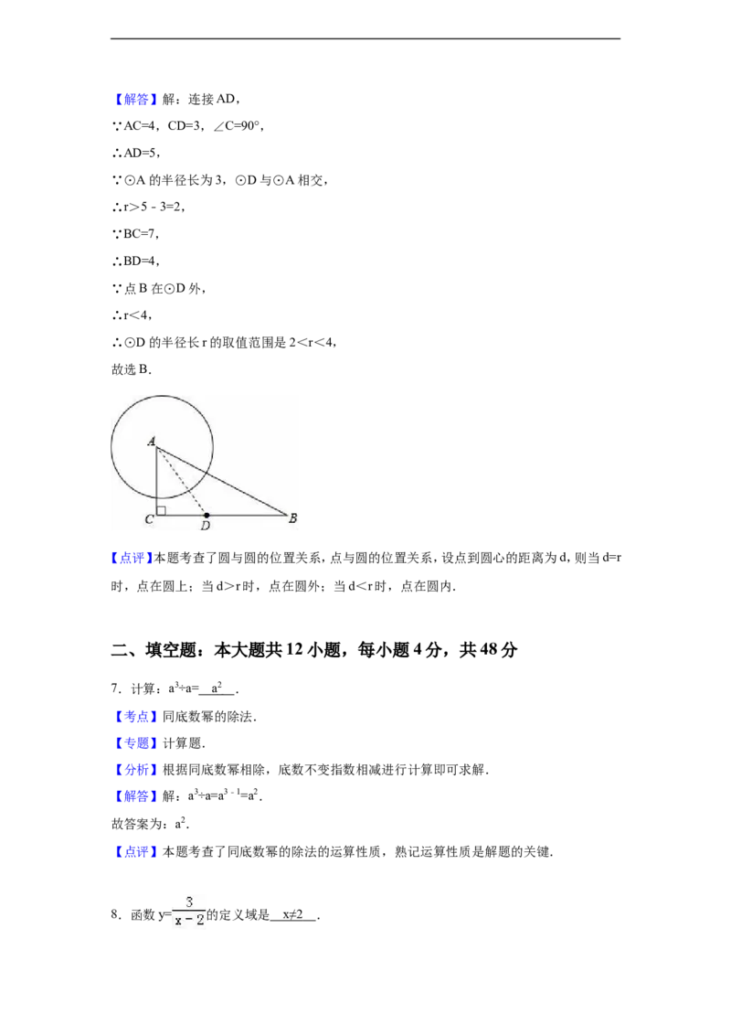 2016年上海市中考数学试卷（含解析版）_中考真题_2.数学中考真题2015-2024年_2016年全国中考数学160份