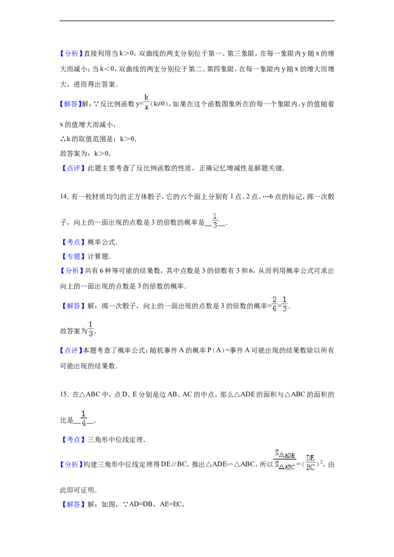 2016年上海市中考数学试卷（含解析版）_中考真题_2.数学中考真题2015-2024年_2016年全国中考数学160份